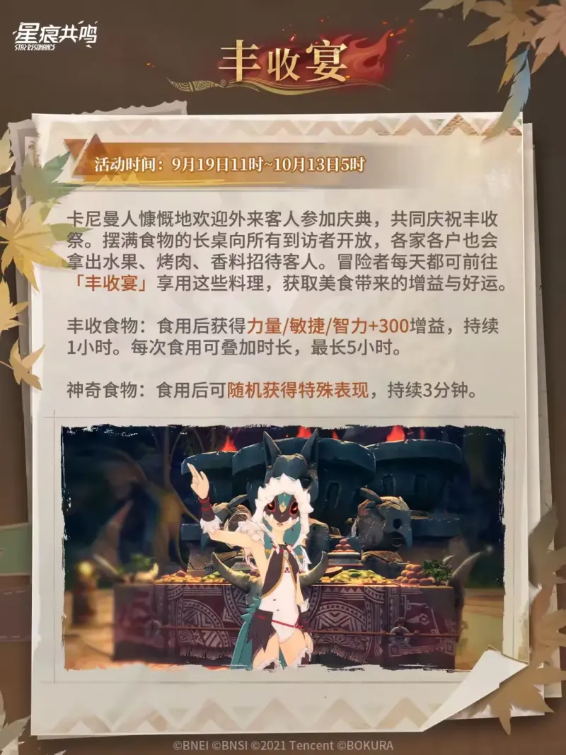 イベント「カナミア豊穣祭」豊穣宴