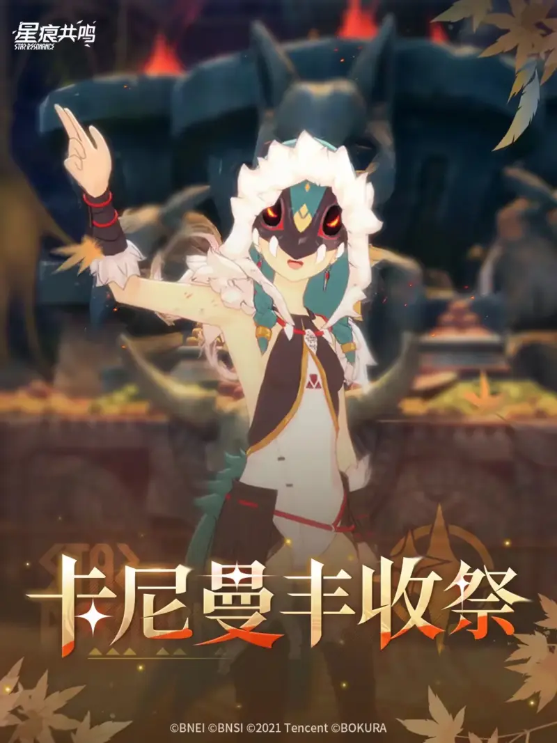 カナミア豊穣祭