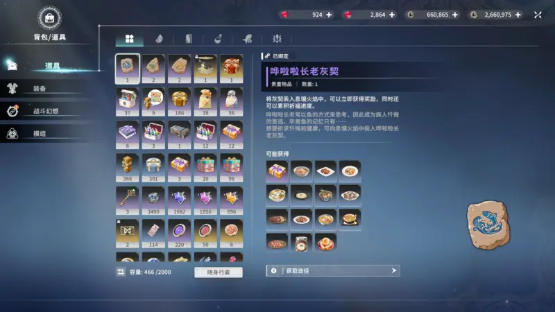 哗啦啦长老灰契