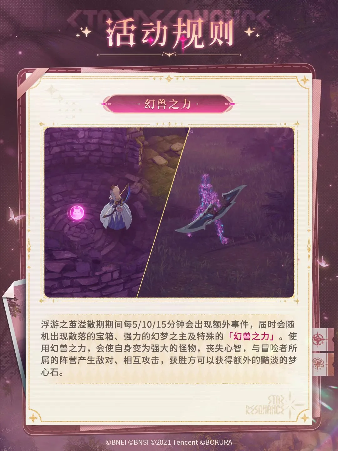 スターレゾナンス】シーズン2序章イベント「緋色と幻夢の序章」攻略情報まとめ