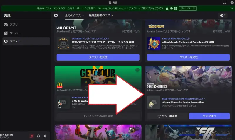 Discordクエストでアルーナのアバターデコレーション報酬(Airona Fireworks Avatar Decoration) 
