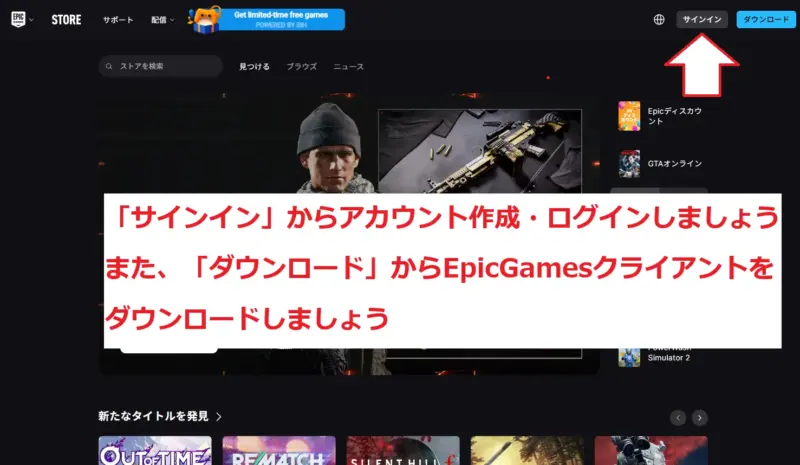 EpicGamesへのログインとクライアントダウンロード