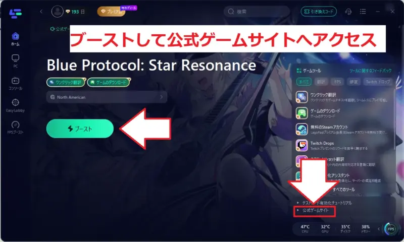 LagoFastからスターレゾナンス公式ホームページへアクセスする