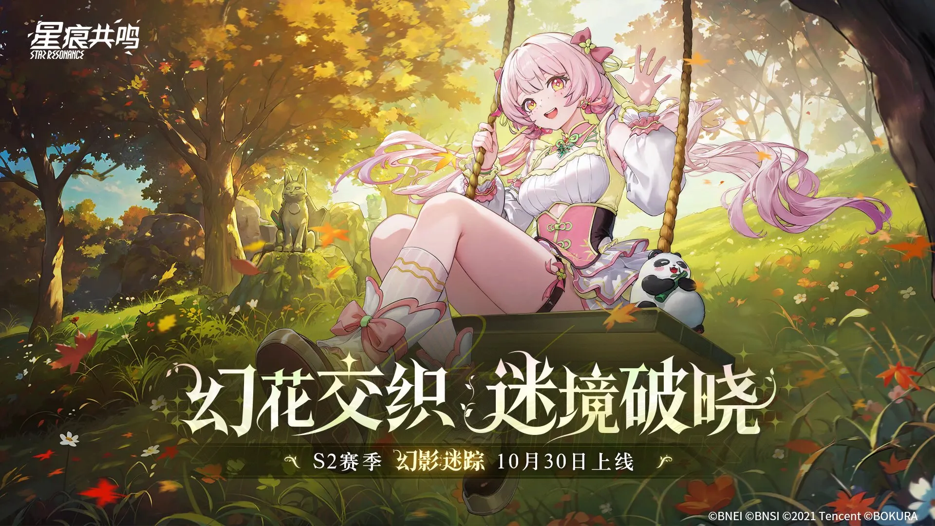S2シーズン「幻影迷踪（げんえいめいそう）」