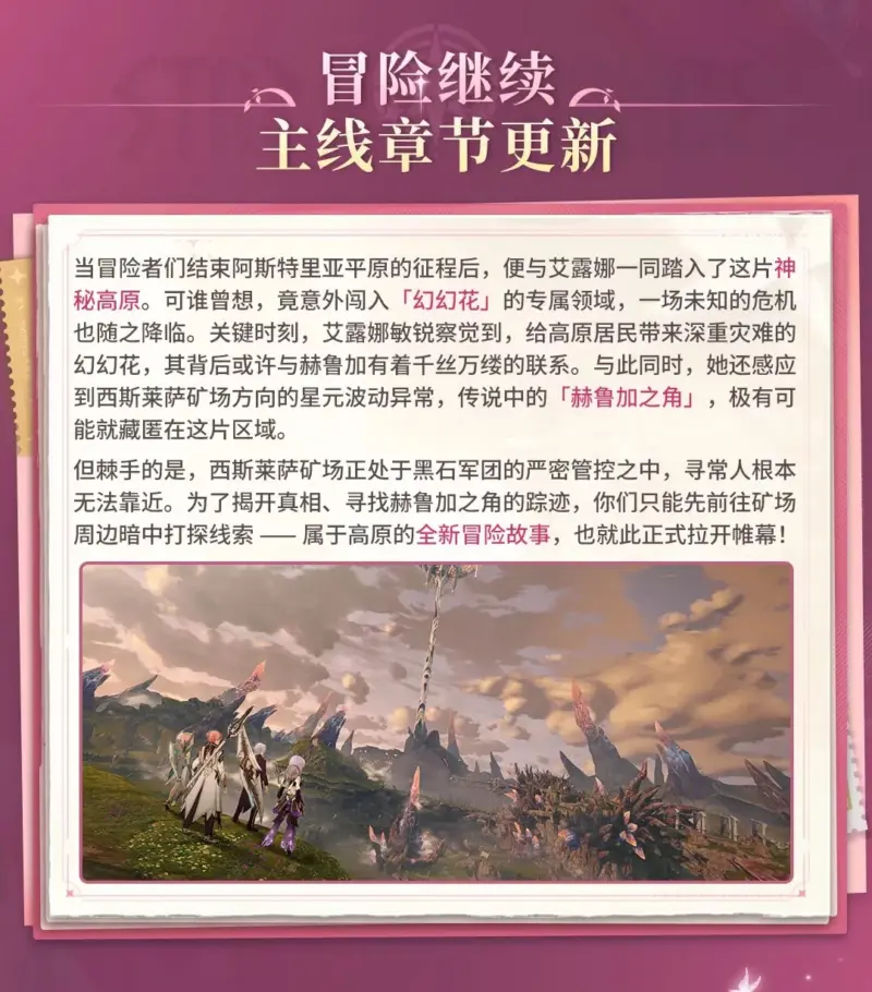 【シーズン2】新たなメインストーリー章が追加！