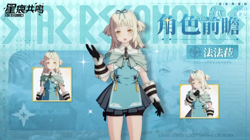 【スターレゾナンス】新キャラクター「ファファラ（法法拉）」