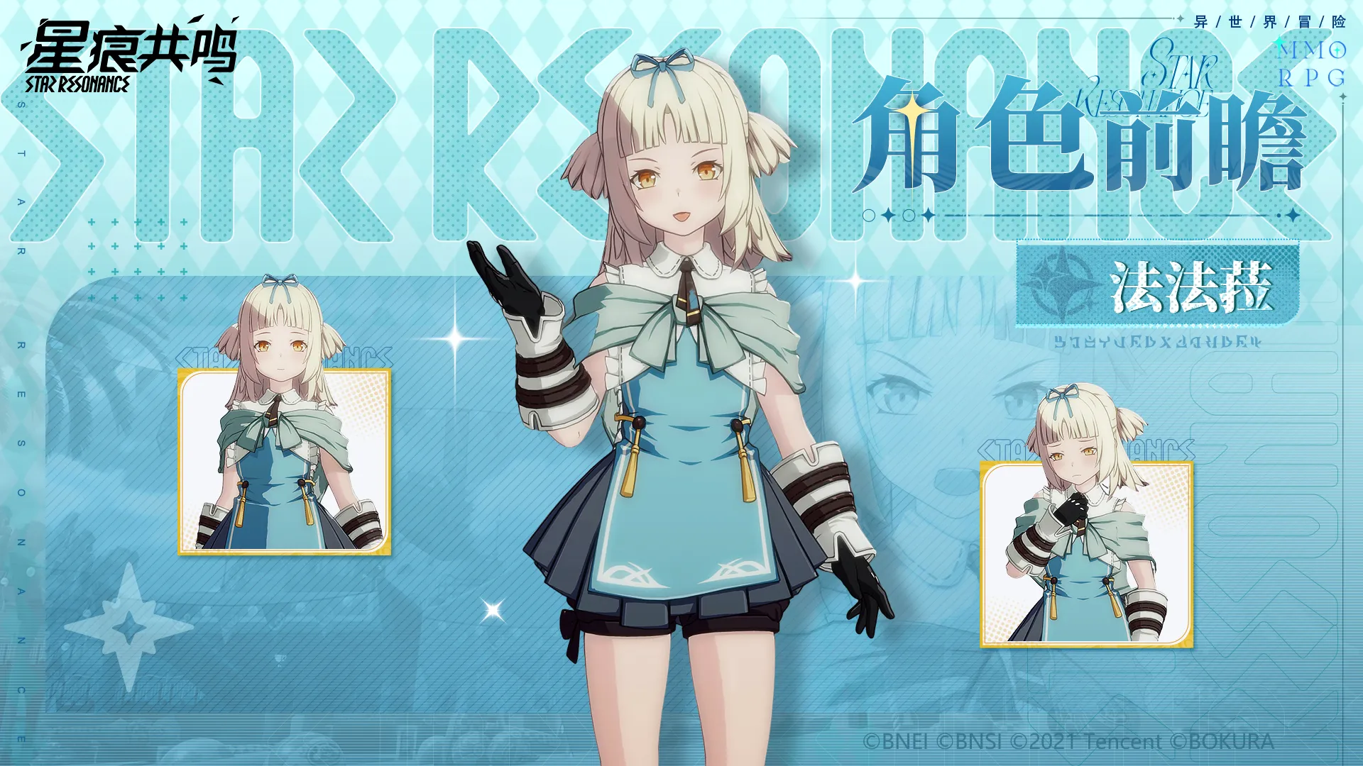【スターレゾナンス】新キャラクター「ファファラ（法法拉）」