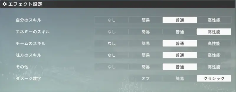 おすすめエフェクト設定