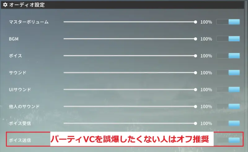 オーディオ設定