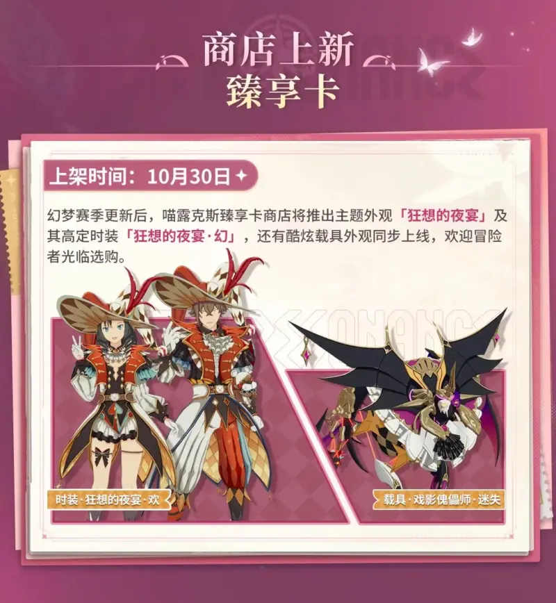 ショップ「臻享カード」に新テーマ外観が登場