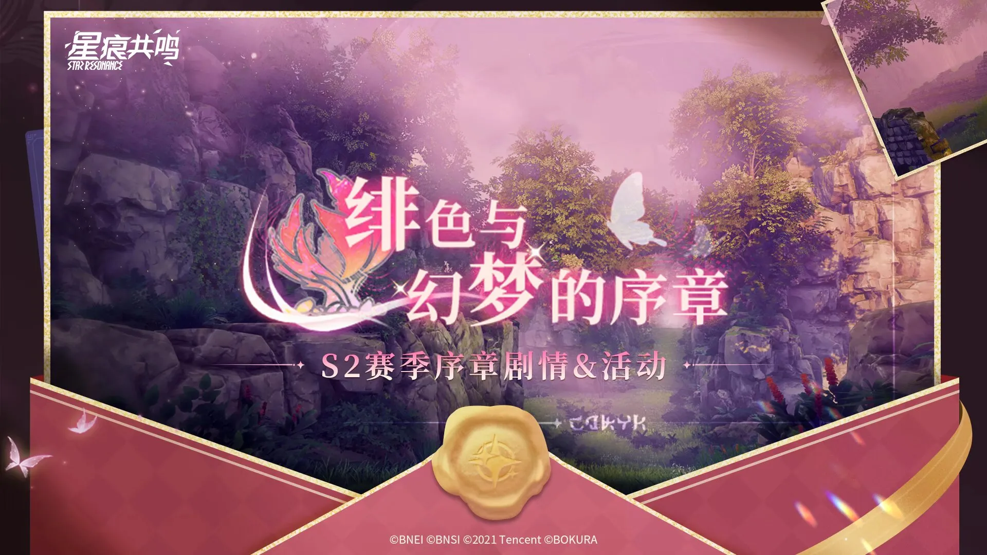 シーズン2序章イベント「緋色と幻夢の序章」サムネイル