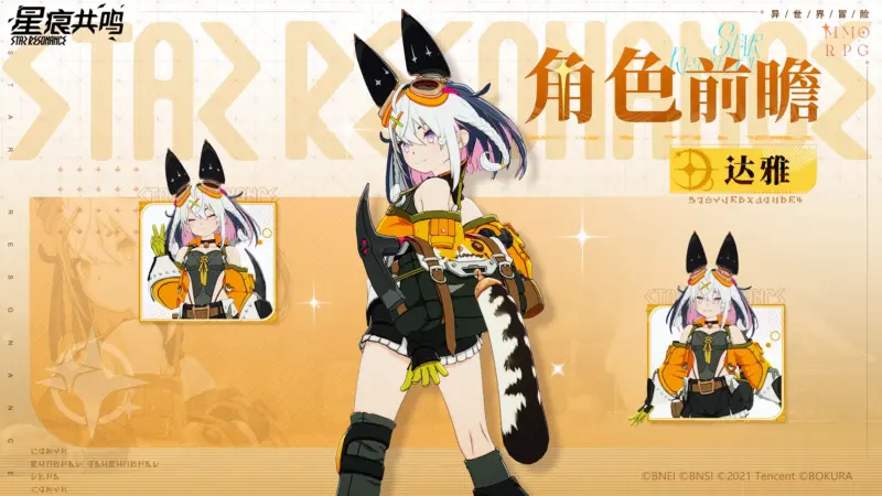スターレゾナンス シーズン2新キャラクター ダヤ（达雅）
