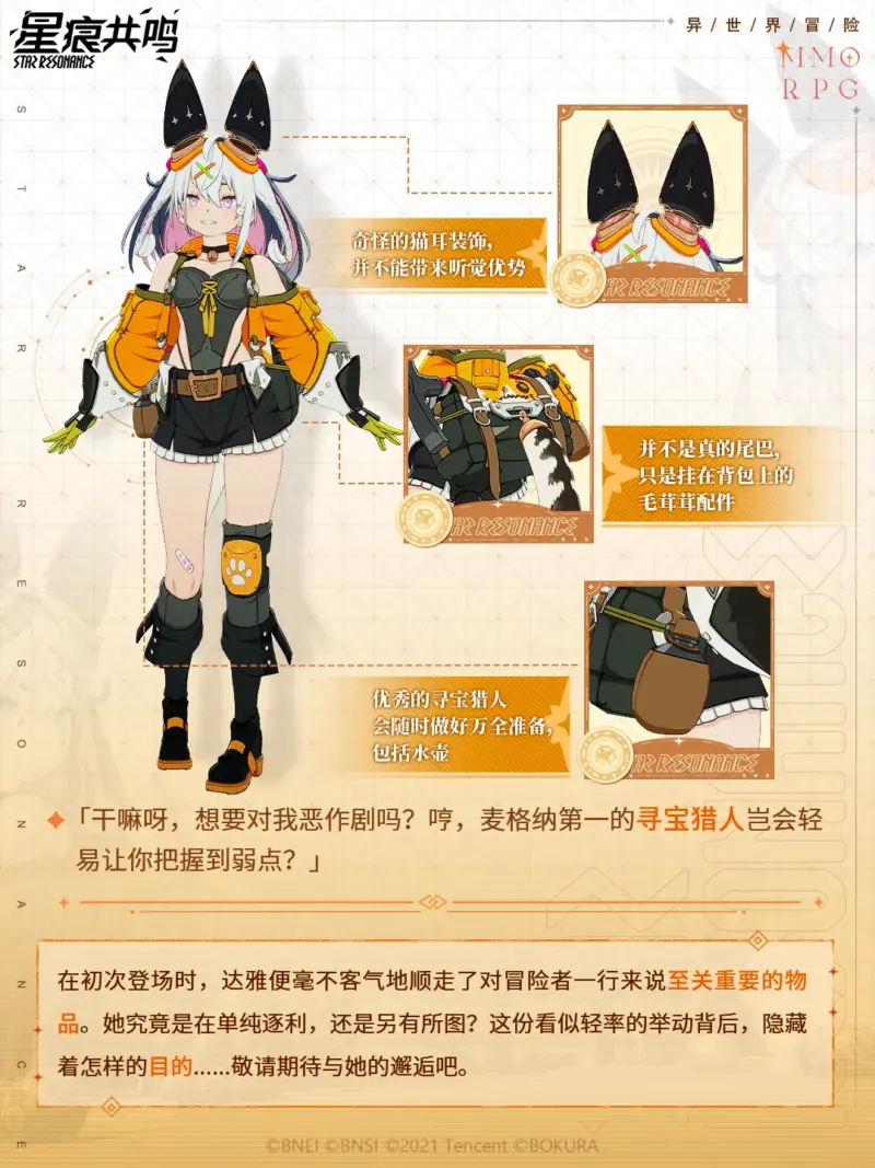 スターレゾナンス シーズン2新キャラクター ダヤ（达雅）紹介文3