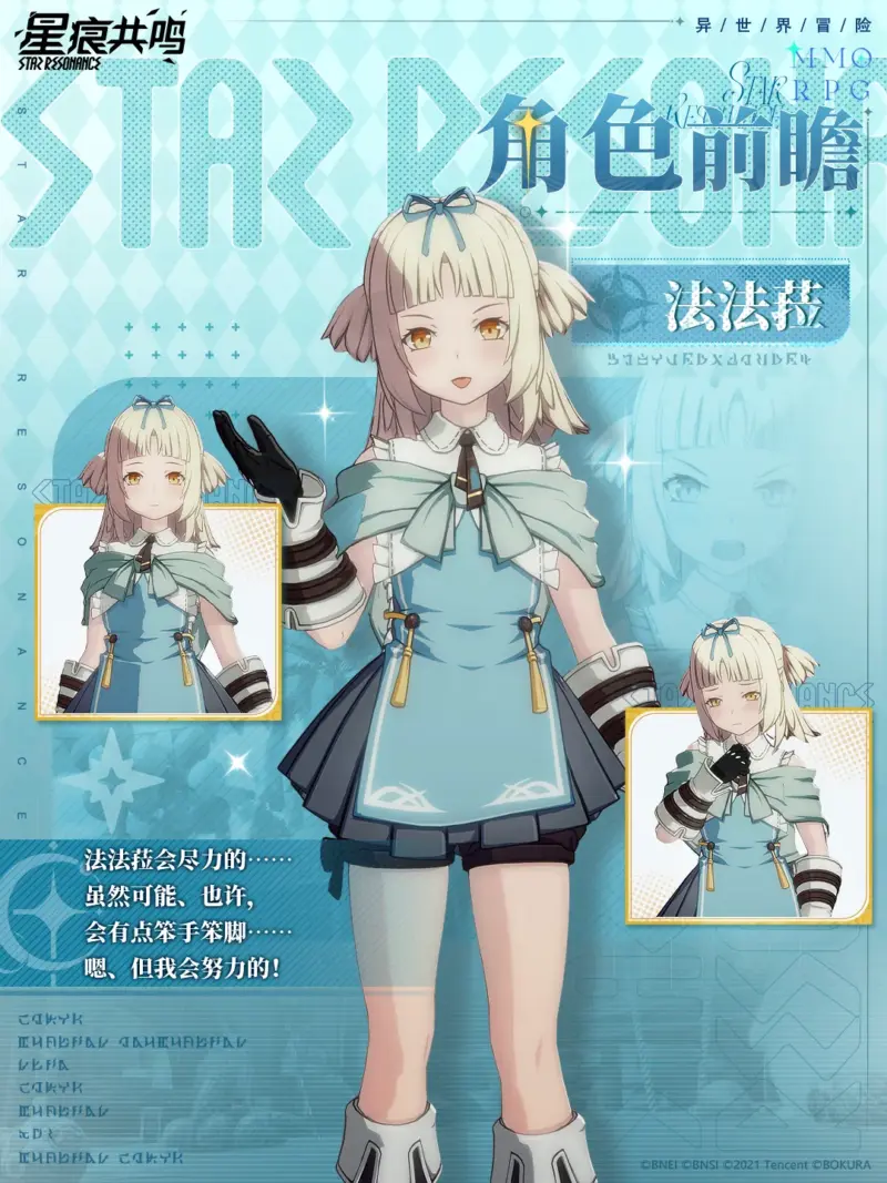 スターレゾナンス ファファラ