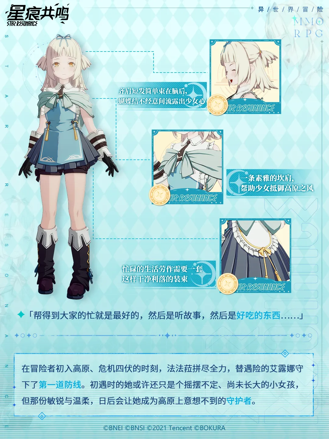 スターレゾナンス ファファラ コスチューム