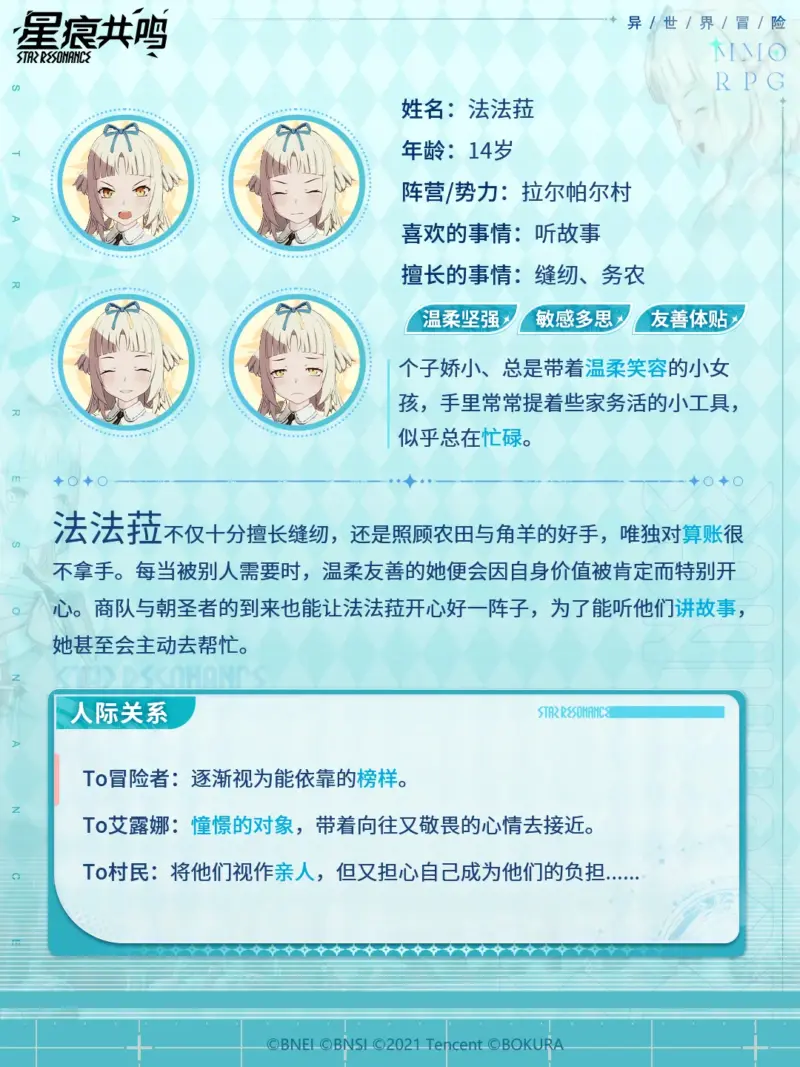 スターレゾナンス ファファラ紹介