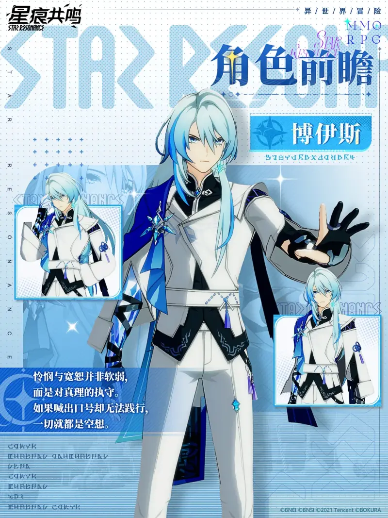 スターレゾナンス 新キャラクター ボイス（博伊斯） メインビジュアル