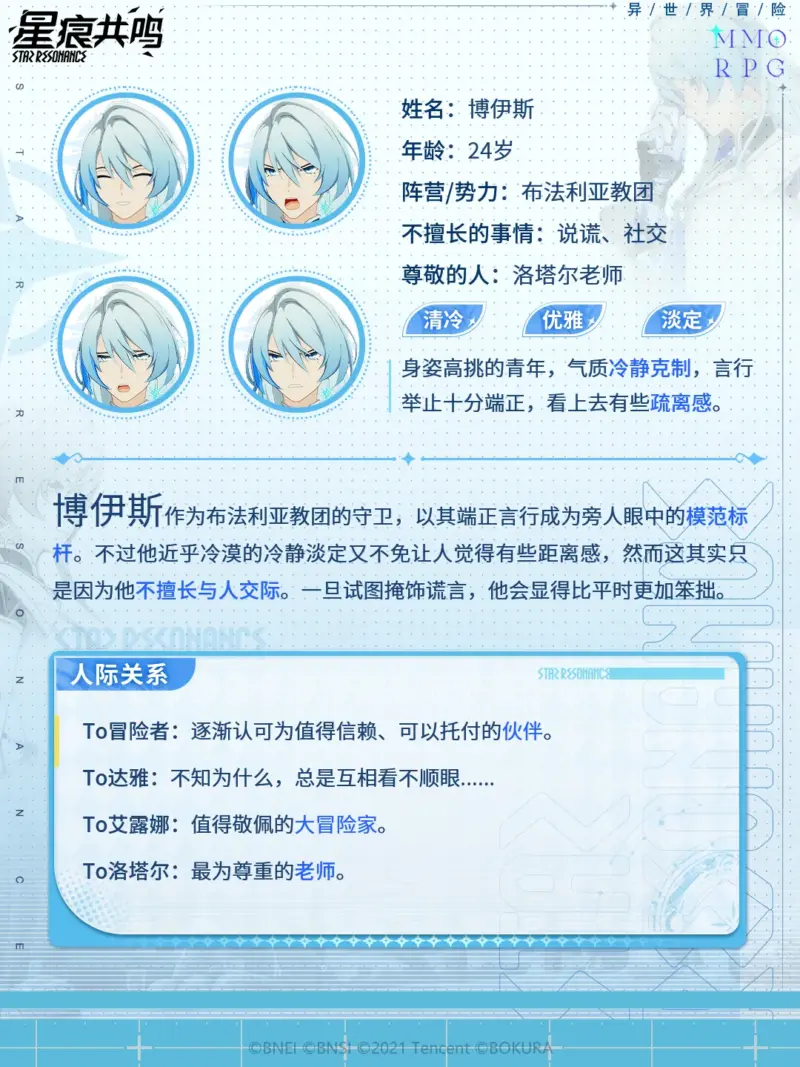スターレゾナンス 新キャラクター ボイス（博伊斯）紹介1