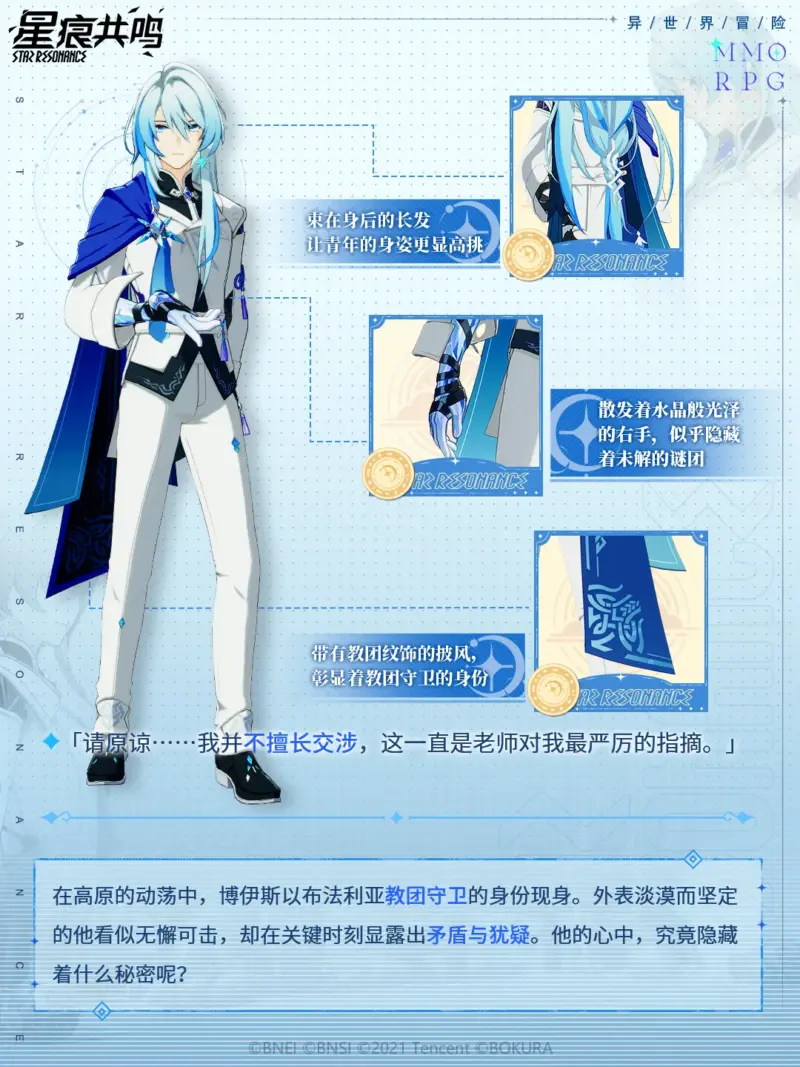 スターレゾナンス 新キャラクター ボイス（博伊斯）紹介2