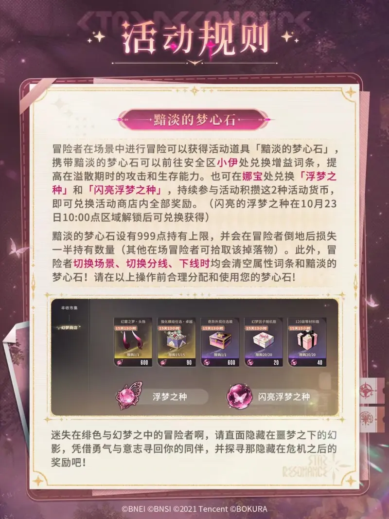 スターレゾナンス 緋色と幻夢の序章 夢心石 交換アイテム