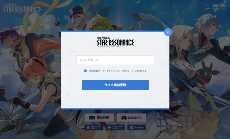 スターレゾナンス日本サーバー事前登録