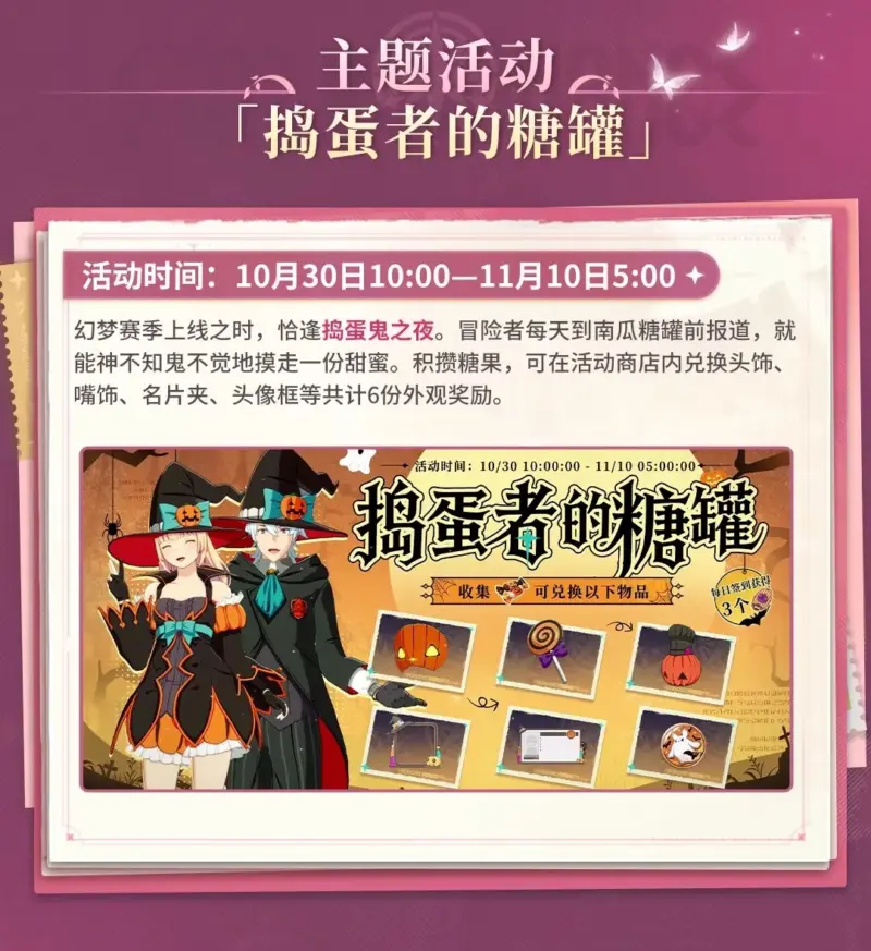 ハロウィンイベント「搗蛋者の糖罐」が開催！
