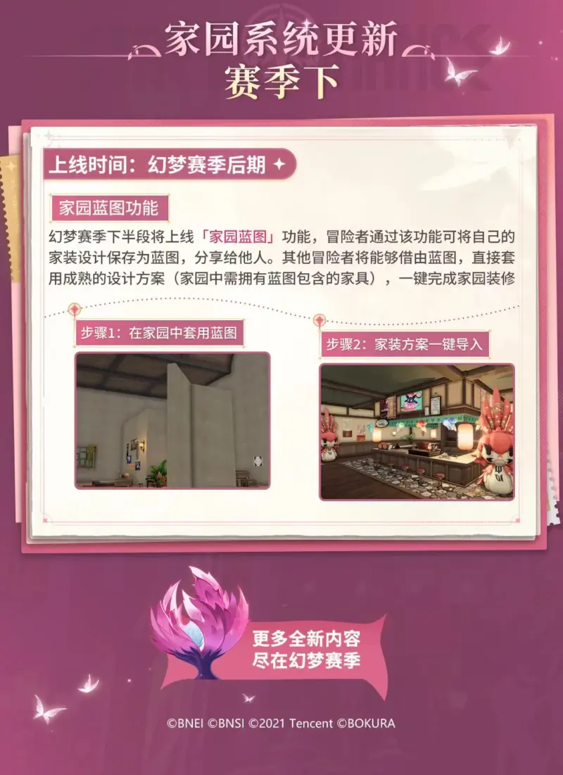家園(ハウジング)システム更新※シーズン後期