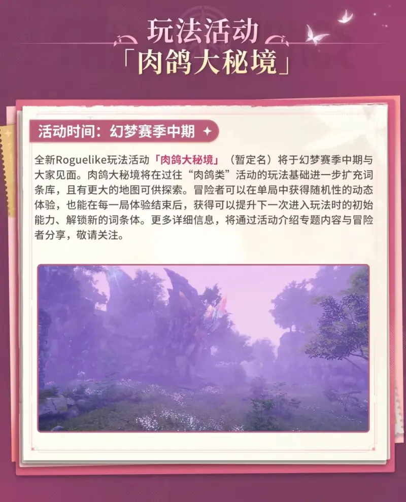 新たなローグライクコンテンツ「肉鳩大秘境（仮称）」が登場！