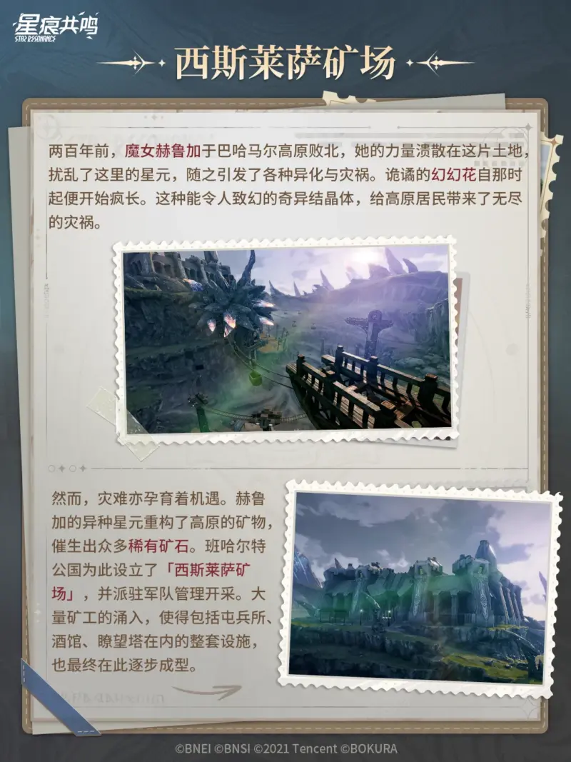 新エリア「西スライサ鉱場」