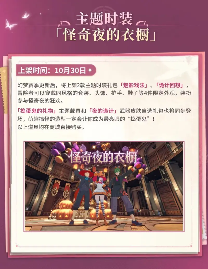 新テーマ衣装セット「怪奇夜の衣櫥」が登場！