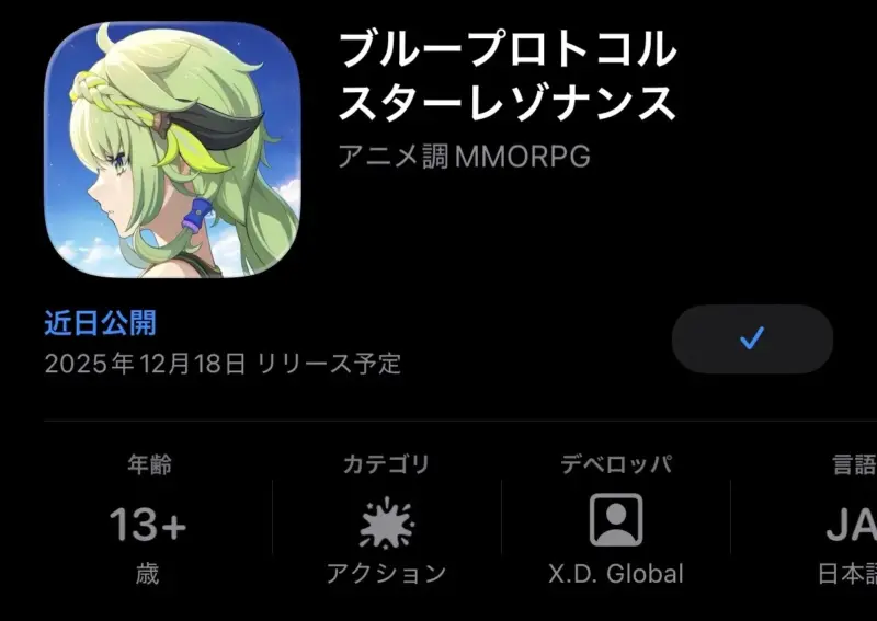 日本サーバーリリース日は12月18日か？