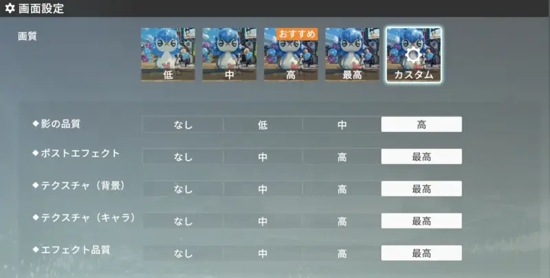 画質設定(最高)