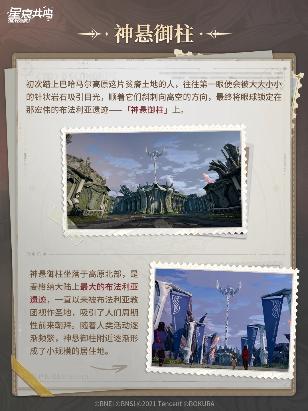 神懸の御柱