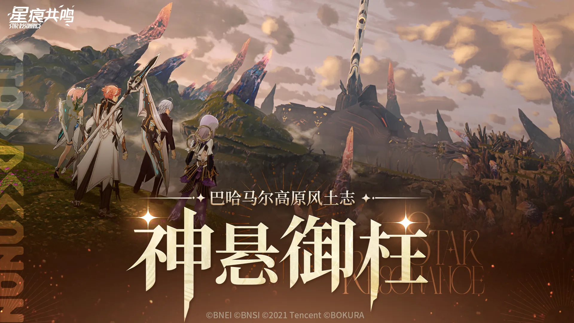 神懸の御柱