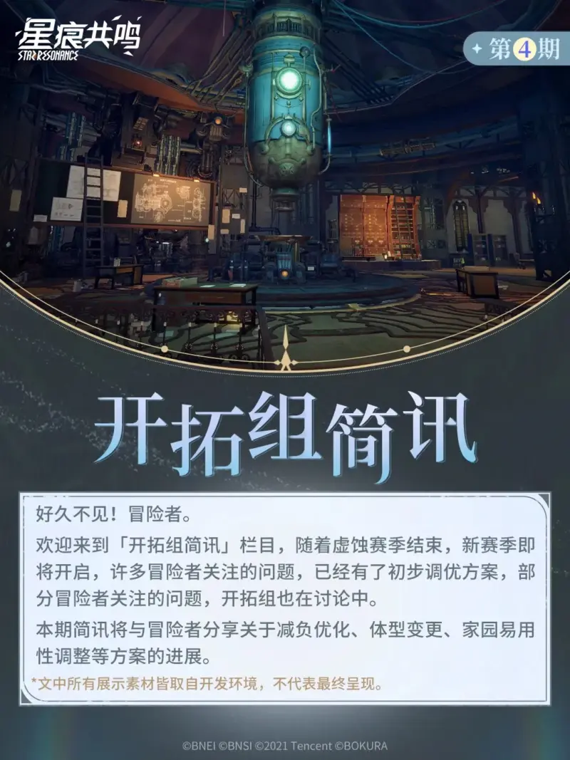 開拓チーム通信第4期
