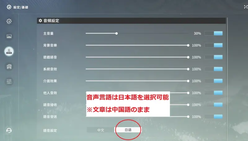 音声言語は日本語を選択可能