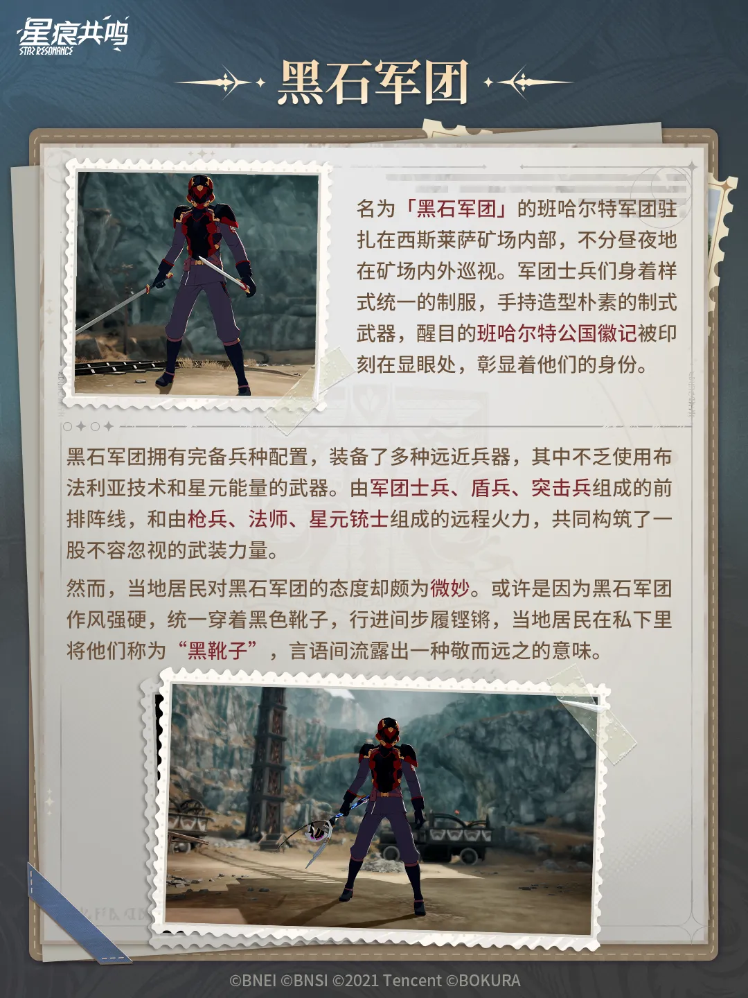 黒石軍団