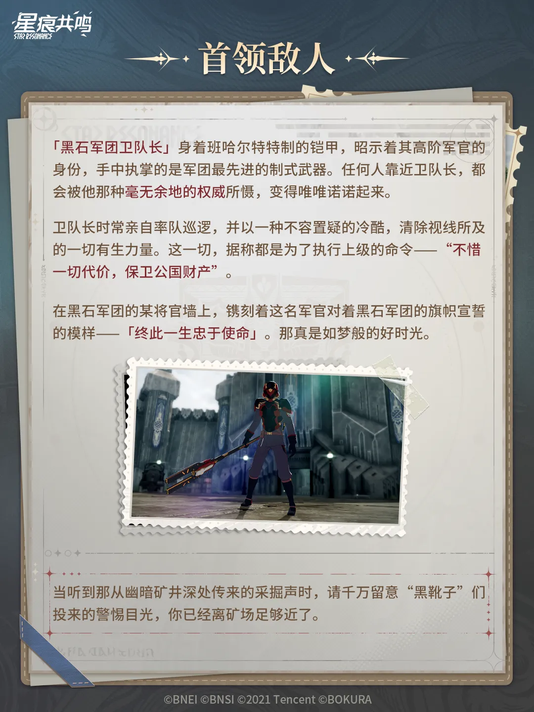黒石軍団・隊長