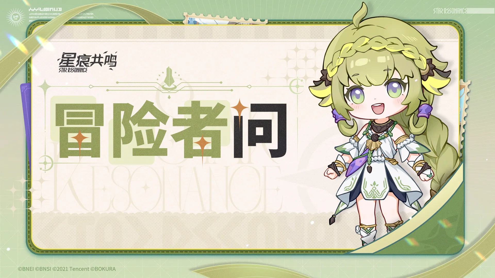 【スターレゾナンス・スタレゾ】「冒険者質問コーナー」