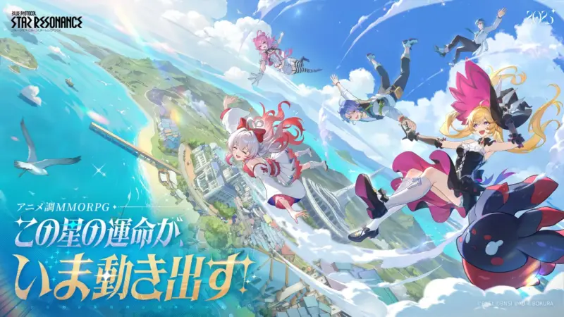 スターレゾナンス