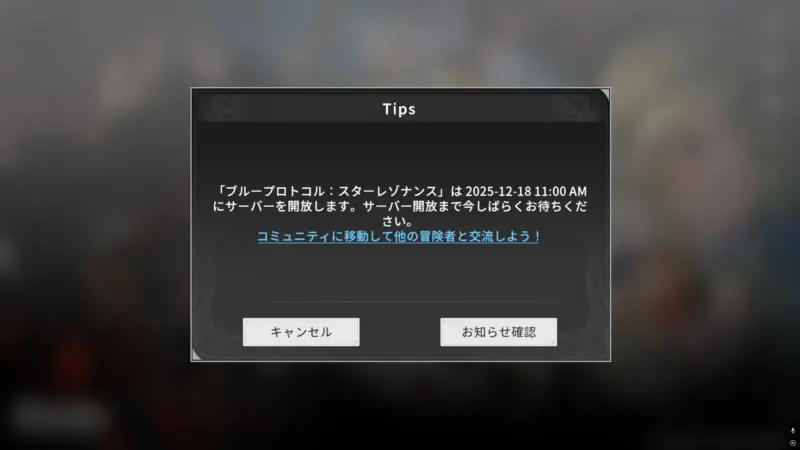 ブループロトコル：スターレゾナンスの日本サーバーが12月18日1100よりサーバー開放