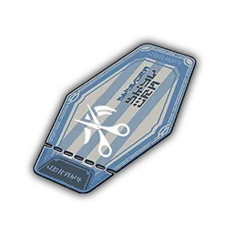 スタイリング券