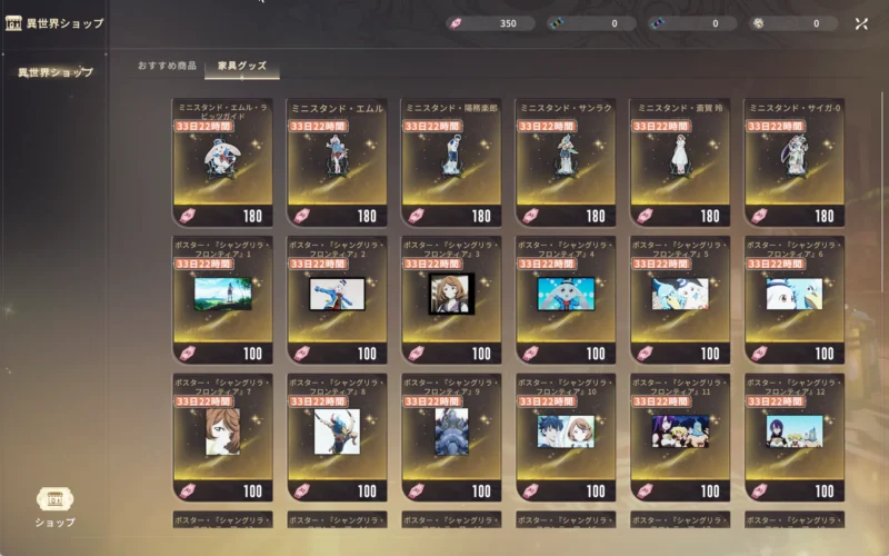 異世界ショップ・家具グッズ