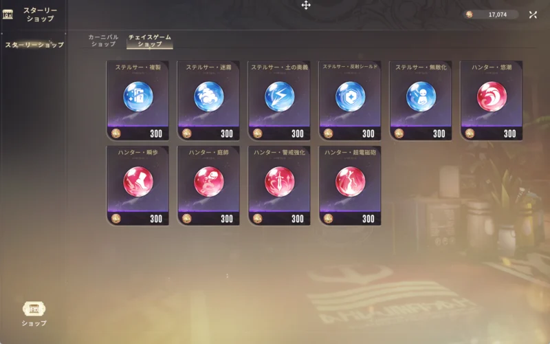 スターリーショップ・チェイスゲームショップ