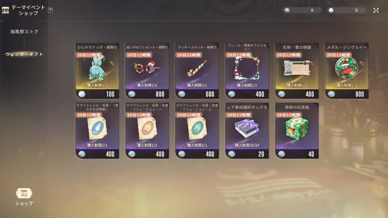 ウィンターギフト