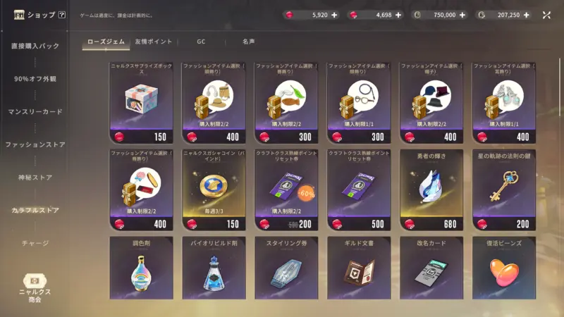 ローズジェムショップ