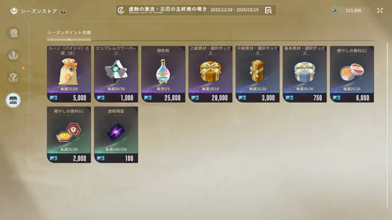 シーズンストア