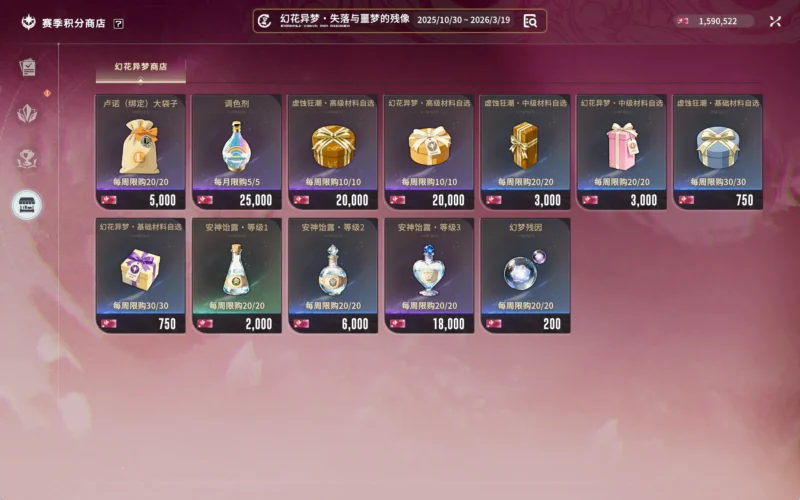 シーズンストアS2