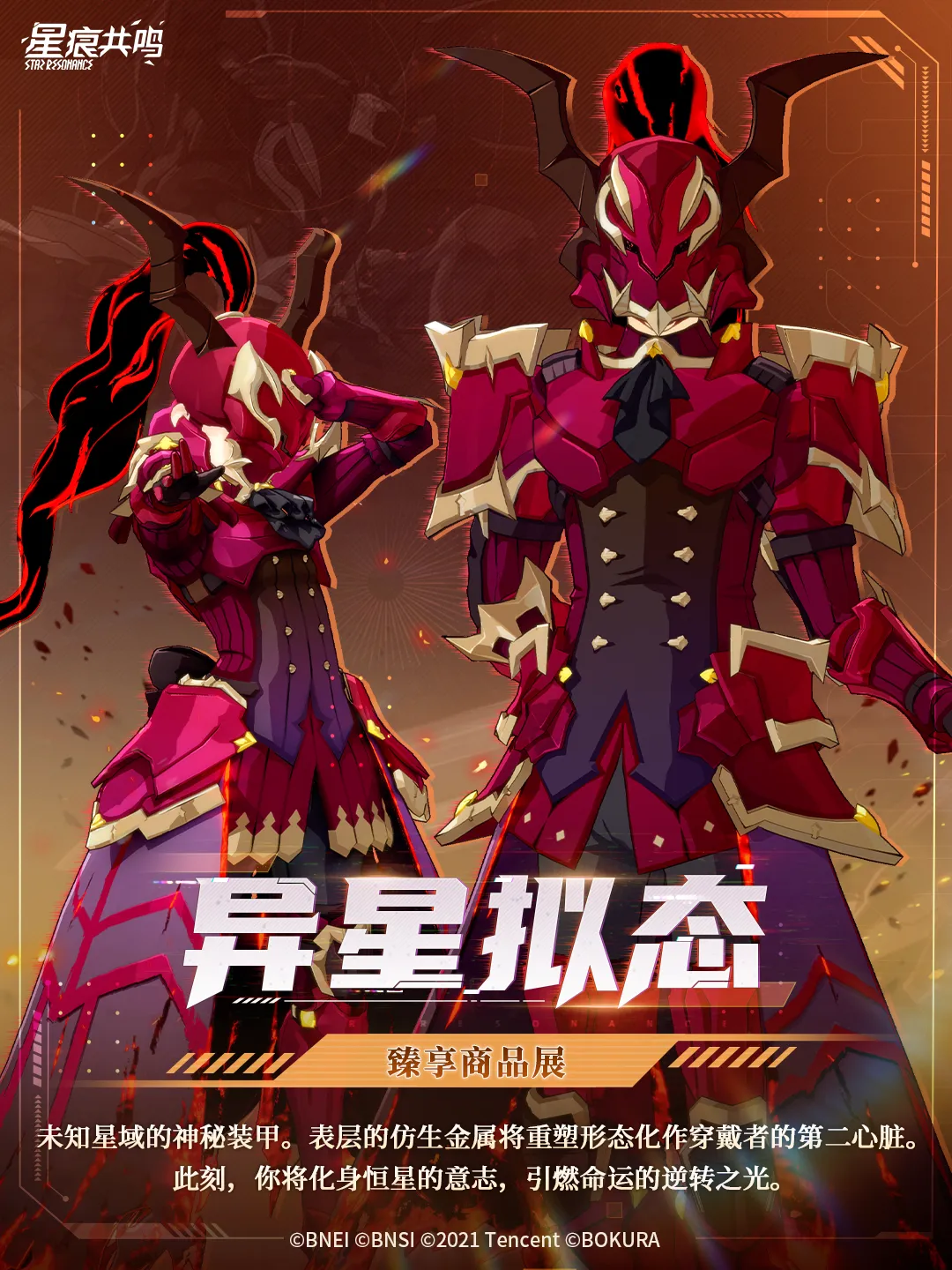 「异星拟态•失序」1