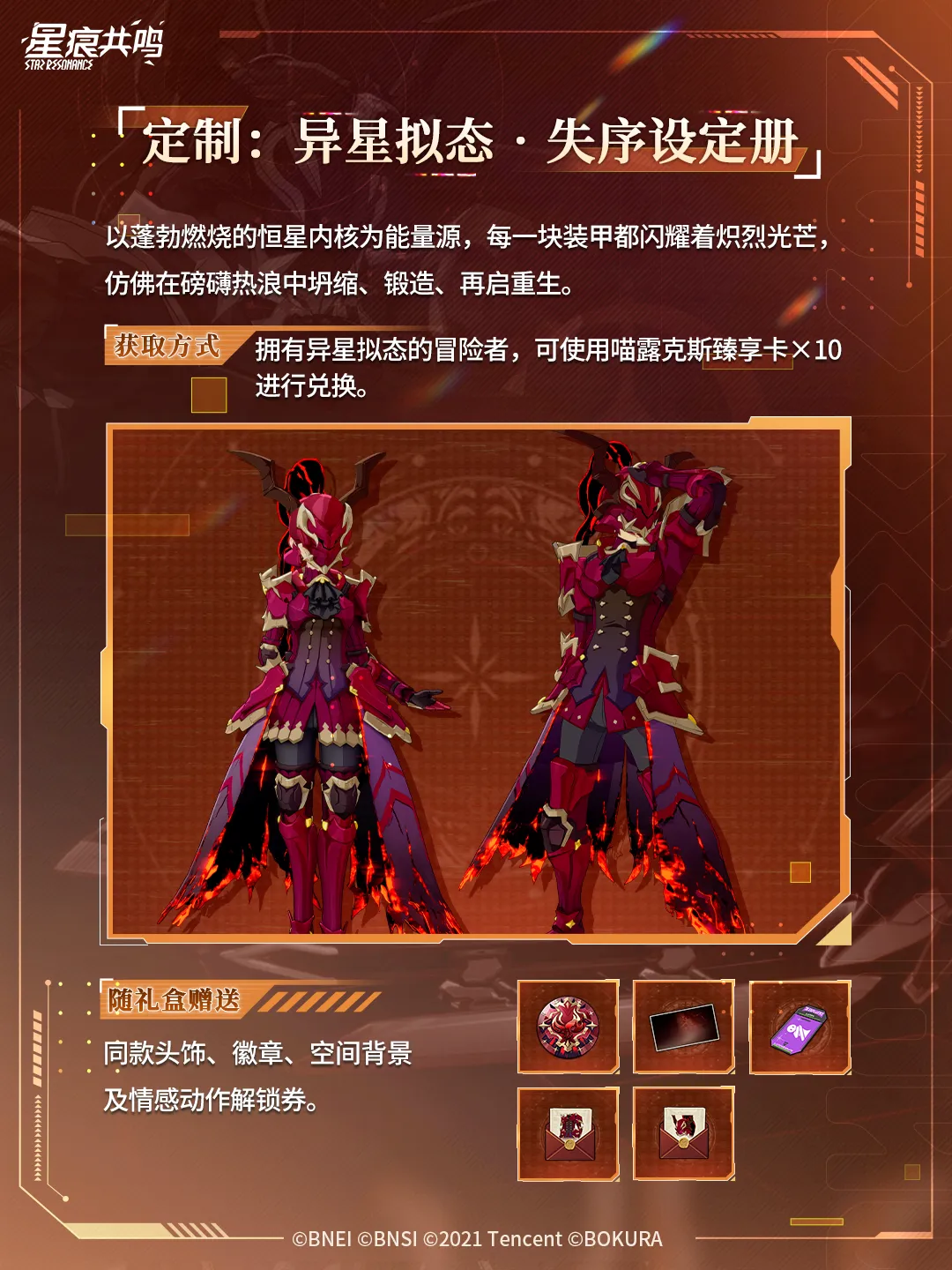 「异星拟态•失序」3